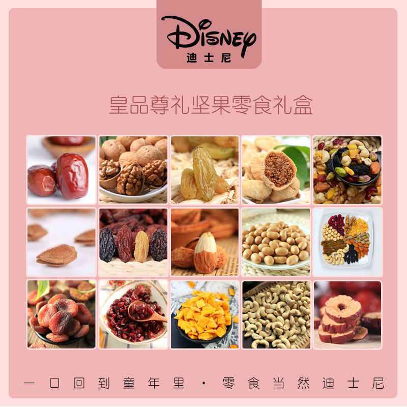 Disney迪士尼1516g皇品尊礼零食礼盒/15种口味搭配办公室休闲零食 - 图0