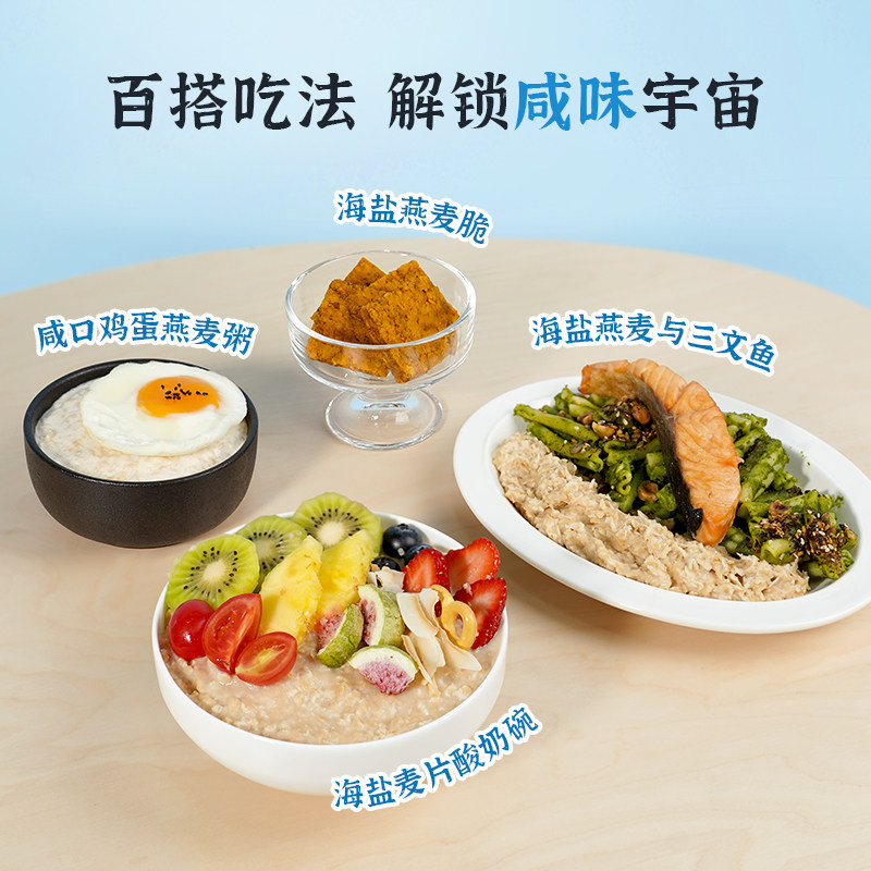 金味海盐咸味麦片即食速溶冲饮营养早餐代餐懒人免煮燕麦片420g,淘宝优惠券,粉丝福利购,淘宝优惠卷