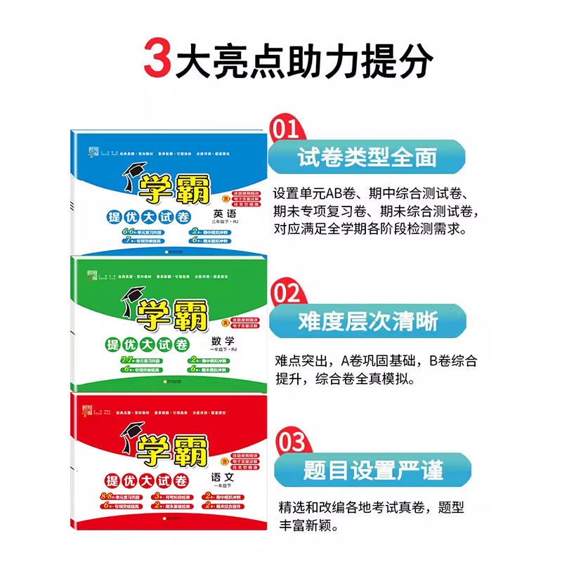 2024新版学霸提优大试卷一年级二年级三年级四五六年级上册语文数学人教版江苏版单元月考期中专项期末模拟冲刺试卷测试卷 - 图3