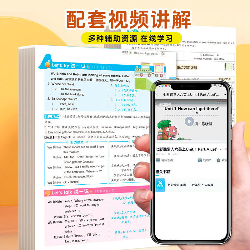 2026春七彩课堂英语沪教牛津版三年级四年级五六年级上下册英语NJ课堂笔记小学生3456英语同步教材全解讲解配套六三制