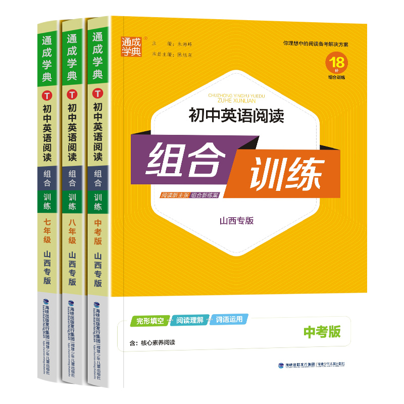 2024山西专版初中英语阅读组合训练七八九年级上下全一册人教版RJ 初一二三789年级同步语文英语课本教材完形填空专项训练练习题 - 图2