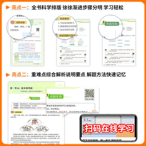 2026春七彩课堂同步作文三四五六年级上册下册人教版小学生语文同步作文全解专项训练书每日一练 - 图3
