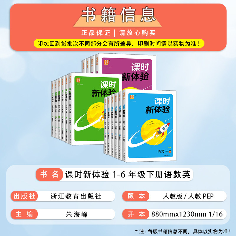 2026春通城学典课时新体验一二三四五六年级上下册语文数学英语人教苏教版北师版小学生同步教材一课一练测试卷期中期末复习作业本