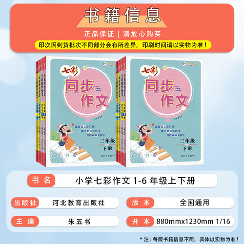2026春七彩课堂同步作文三四五六年级上册下册人教版小学生语文同步作文全解专项训练书每日一练 - 图0