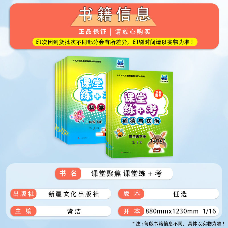 课堂聚焦练+考三四五六年级下册科学苏教教科版道德与法治人教版教材同步期中期末测试卷练习册专项训练名校作业本