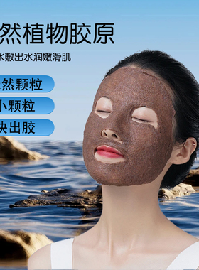 补水保湿提靓海藻泥面膜