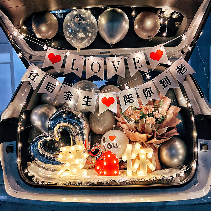 汽车后备箱惊喜布置情人节装饰求婚表白女朋友生日车尾箱场景布置