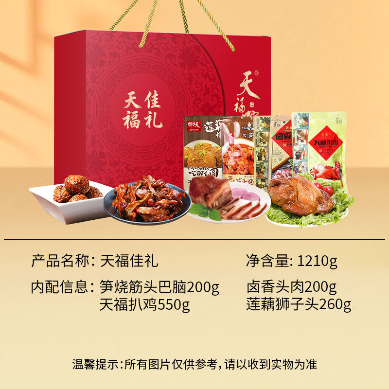 天福号熟食礼盒狮子头北京特产老字号春节年货送礼天福佳礼1210g,淘宝优惠券,粉丝福利购,淘宝优惠卷