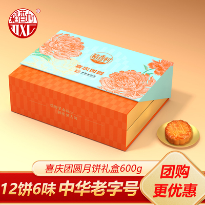 稻香村月饼礼盒中秋喜团圆蛋黄莲蓉五仁中秋节福利礼品送礼