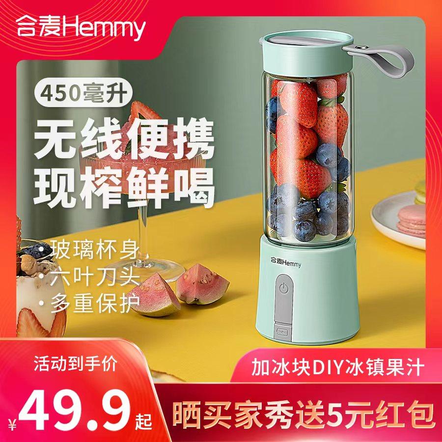 合麦多功能榨汁充电家用水果小型杯 合麦榨汁机