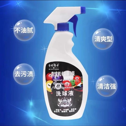 洗球液洗球机专用清洁剂桌球抛光液修复剂保养上光去污蜡