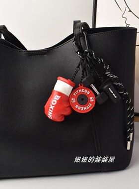 健身挂件创意迷你拳击手套杠铃哑铃包包挂件运动风背包挂饰钥匙扣