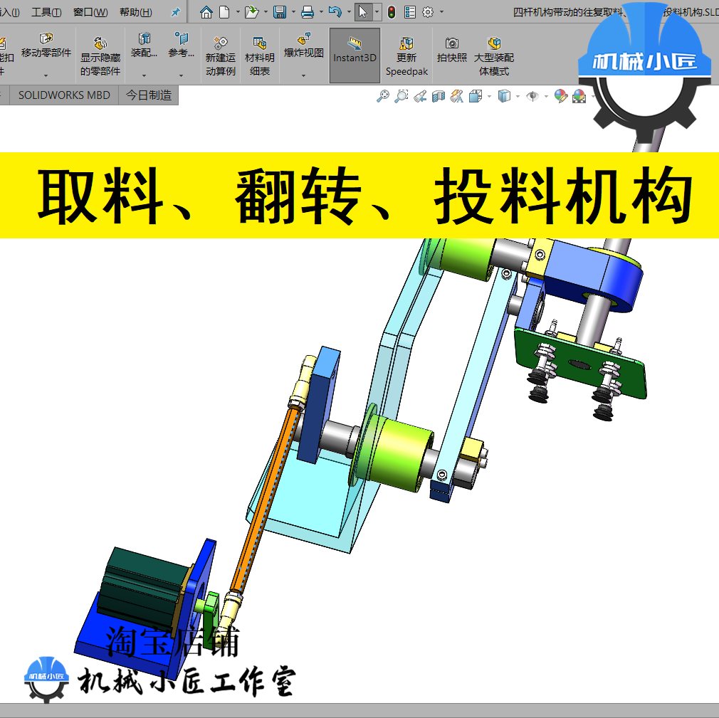 四连杆机构带动的往复吸盘吸附取料翻转投料下料机构模型sw图纸-图0