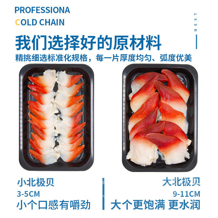 【巨大】加拿大北极贝刺身 北寄贝进口新鲜不含冰 三文鱼刺身伴侣 - 图1