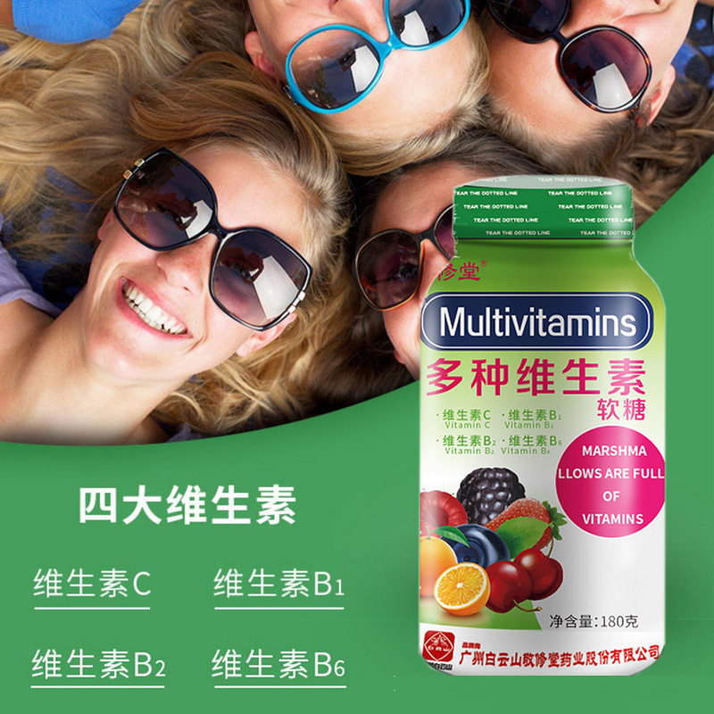 白云山敬修堂多种维生素c增强软糖 南粤正药大药房维生素/复合维生素