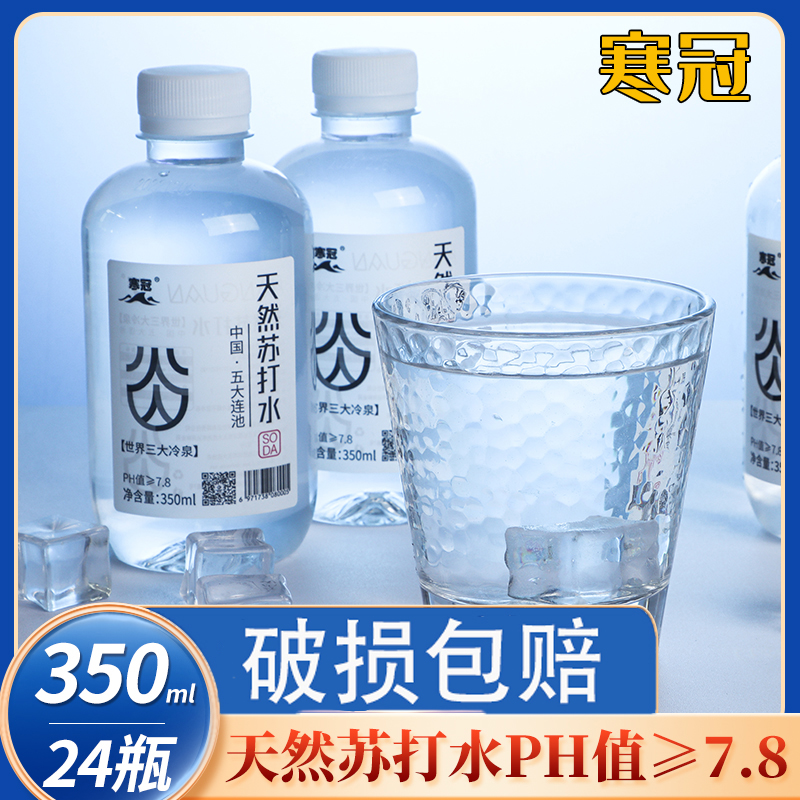 寒冠苏打水五大连池整箱弱碱水瓶天然矿泉水包装饮用水350ml*24 - 图0