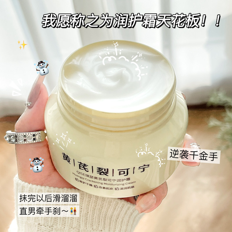 黄芪裂可宁手足干裂膏脚后跟干裂起硬皮足跟开裂皲裂膏裂口护脚膏