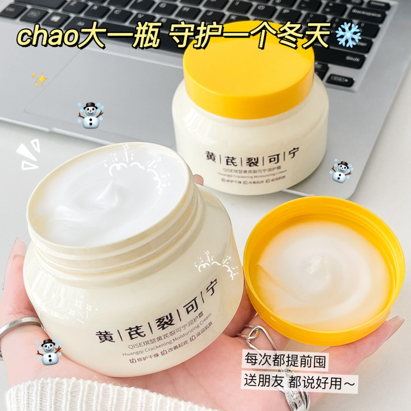 黄芪裂可宁手足干裂膏脚后跟干裂起硬皮足跟开裂皲裂膏裂口护脚膏