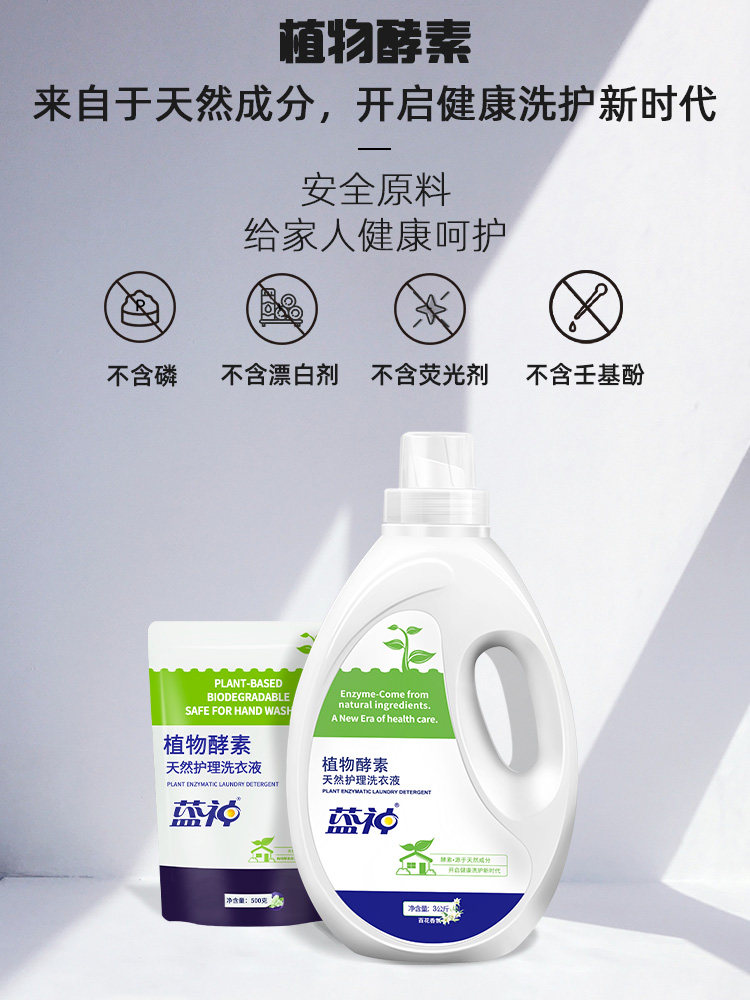 蓝神香味持久留香酵素机洗手洗衣液 蓝神常规洗衣液