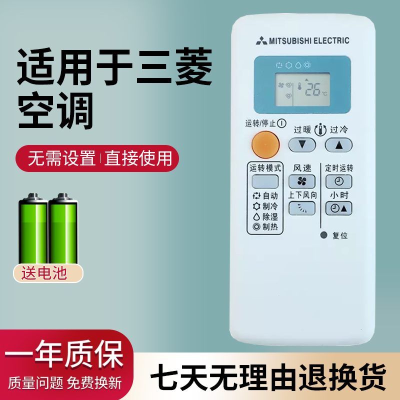 适用三菱电机空调遥控器KFR-36G/H MSH-CB12VD MSH-EC09VD/MSH - 图0