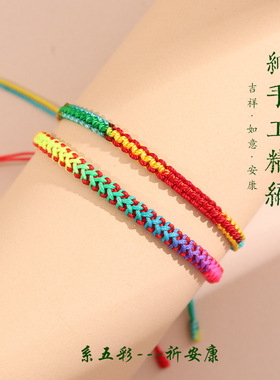 男女纯手工编织端午节五彩手绳