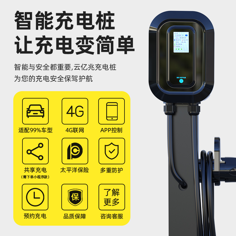 瑞驰EC35 EC31 EC75 EK07S电动汽车家用220V7KW云亿兆交流充电桩 - 图1