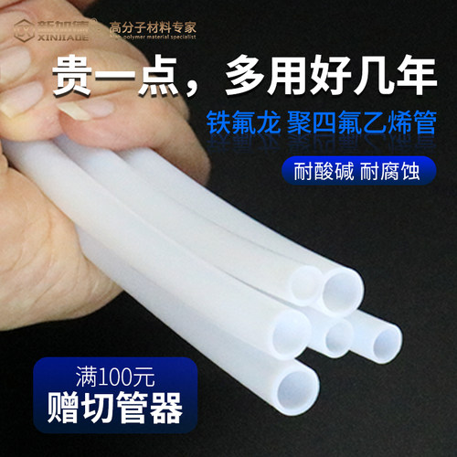 铁氟龙管四氟管PTFE软硬管乳白色四氟管特氟龙管1/2/3/4/5/6/8mm - 图0