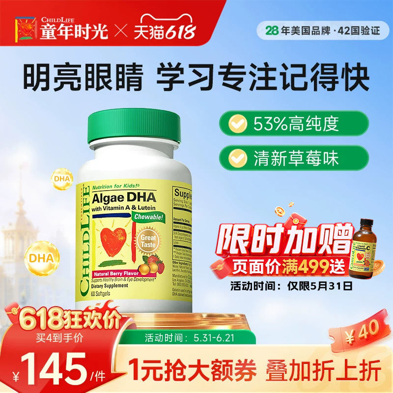 【618狂欢购】童年时光childlife婴幼儿dha藻油敏宝儿童DHA草莓味