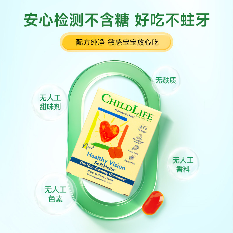 【交个朋友先加购 20日早10付定】童年时光Childlife叶黄素3盒,淘宝优惠券,粉丝福利购,淘宝优惠卷