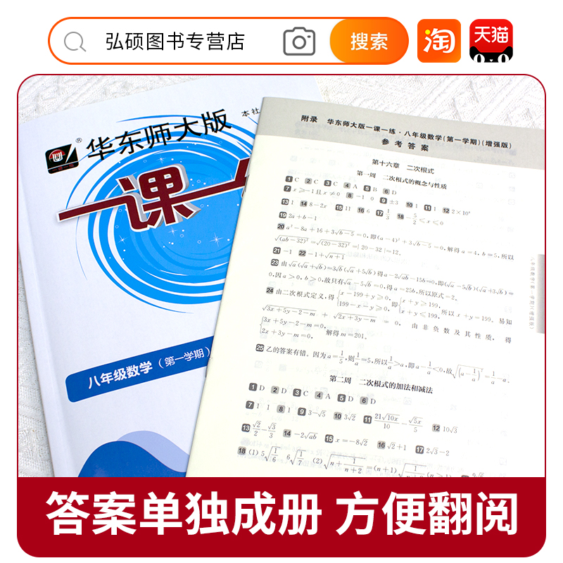2024春华东师大一课一练七年级上册下册数学语文英语物理化学普通增强版7上8下上海初中六八九教材教辅书课时作业本练习册沪教部编