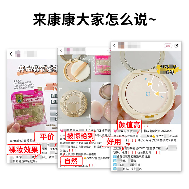 canmake井田粉饼棉花糖控油散粉 BOJO海外粉饼