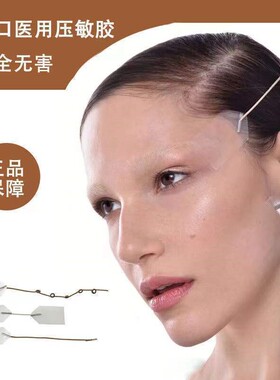新升级面部提拉发带紧致v脸贴美容廋脸神器眼角法令纹隐藏拉皮贴