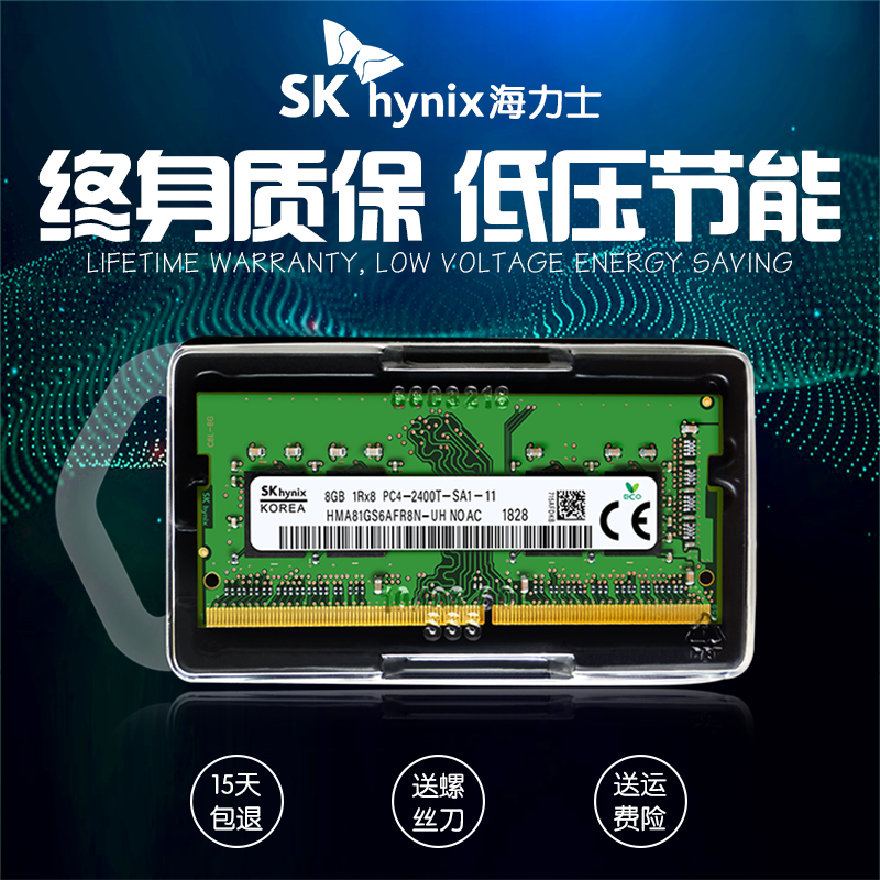 Hynix 海力士正品颗粒8G DDR4 2400 4G笔记本电脑内存条2133 2666 - 图1