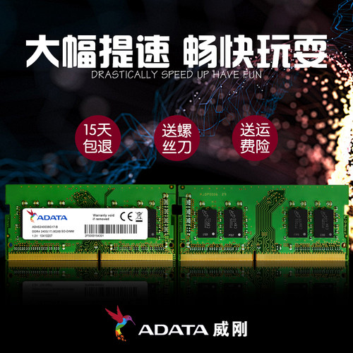 威刚DDR4 2400 2133 2666 8G 4G 16G 3200四代笔记本电脑原装内存 - 图1