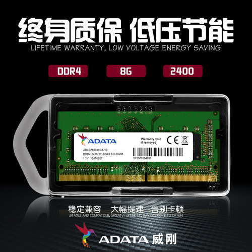 威刚DDR4 2400 2133 2666 8G 4G 16G 3200四代笔记本电脑原装内存 - 图0