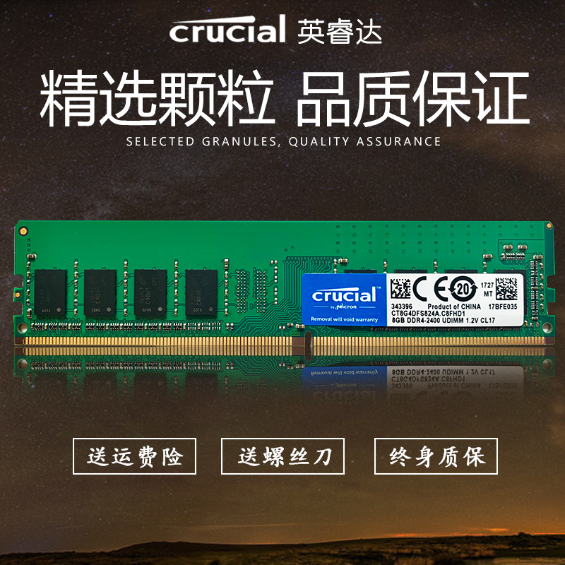 镁光英睿达8g ddr4 2400 2666 台式机电脑内存条华硕戴尔4G 16G - 图1