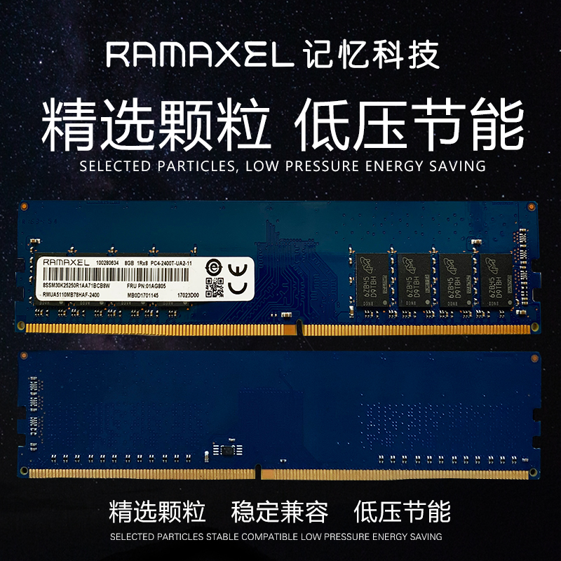 联想原厂Ramaxel记忆科技DDR4 8G 2133 2400 2666台式内存兼容4G - 图1