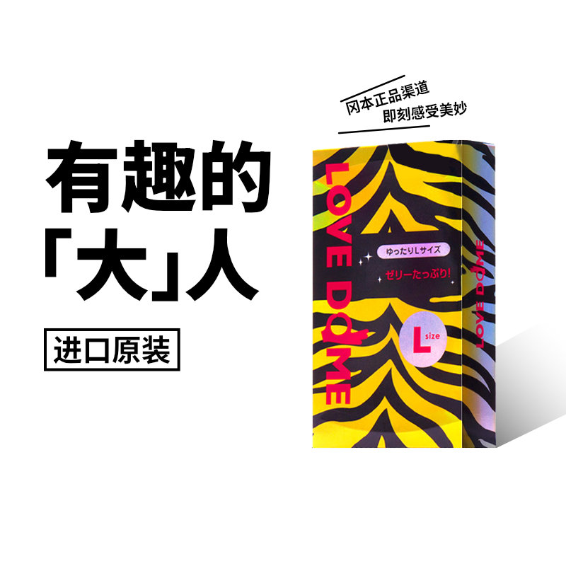 【新款】冈本超薄避孕套爱情套虎纹款12只装L码均薄紧致无感润滑