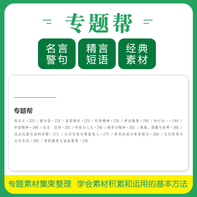 作文素材高考版2024高中作文超级素材考点帮高考语文作文素材议论文经典人物论题论证论点论据高一二三语文核心素养满分高中作文书-图3