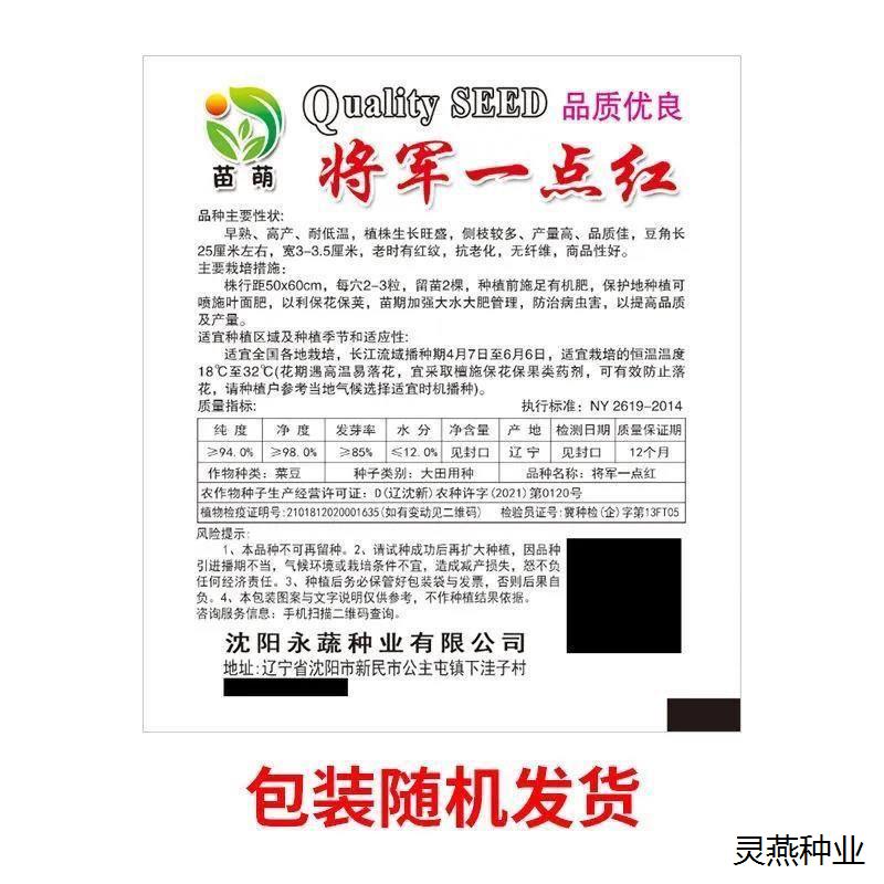 东北油豆角种子一点红将军油豆籽豆角芸扁豆四季蔬菜种子高产抗病-图1