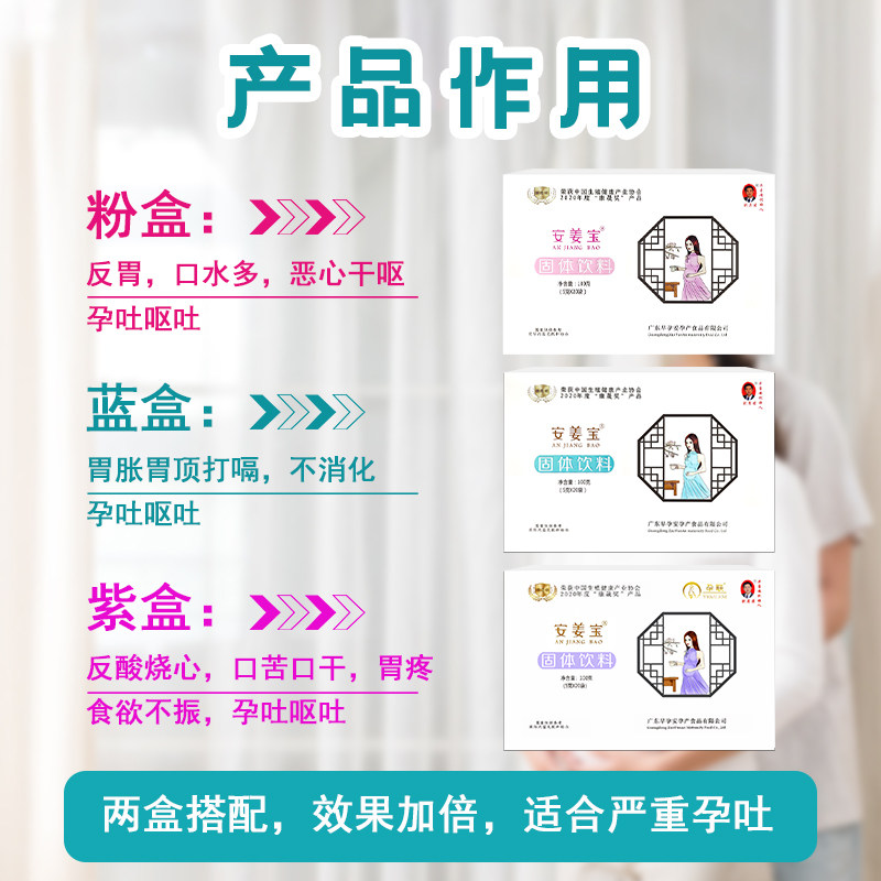孕联止孕吐缓解安姜宝官方孕妇妊娠 孕联孕产妇多元营养