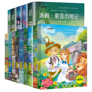 儿童名著中小学生课外读物故事书彩图注音版