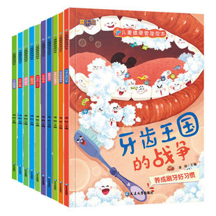 儿童健康管理绘本宝宝科普绘本注音版任选