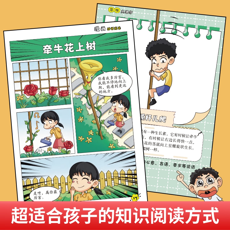 思维大爆炸漫画奇思妙想3-12岁全彩漫画+趣味知识 孩子越看越爱思考的思维游戏书培养逻辑思维力奇思妙想推理游戏妙语连珠趣味谜语