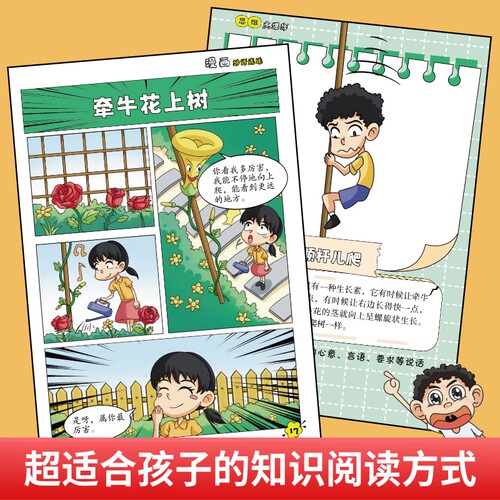 思维大爆炸漫画奇思妙想3-12岁全彩漫画+趣味知识 孩子越看越爱思考的思维游戏书培养逻辑思维力奇思妙想推理游戏妙语连珠趣味谜语 - 图2