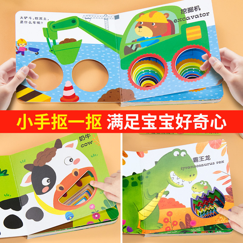 中英双语【18册】有趣的洞洞书认知洞洞书精装洞洞书认知洞洞书婴儿早教书籍宝宝认知绘本适合幼儿看的书儿童书本幼儿启蒙图书