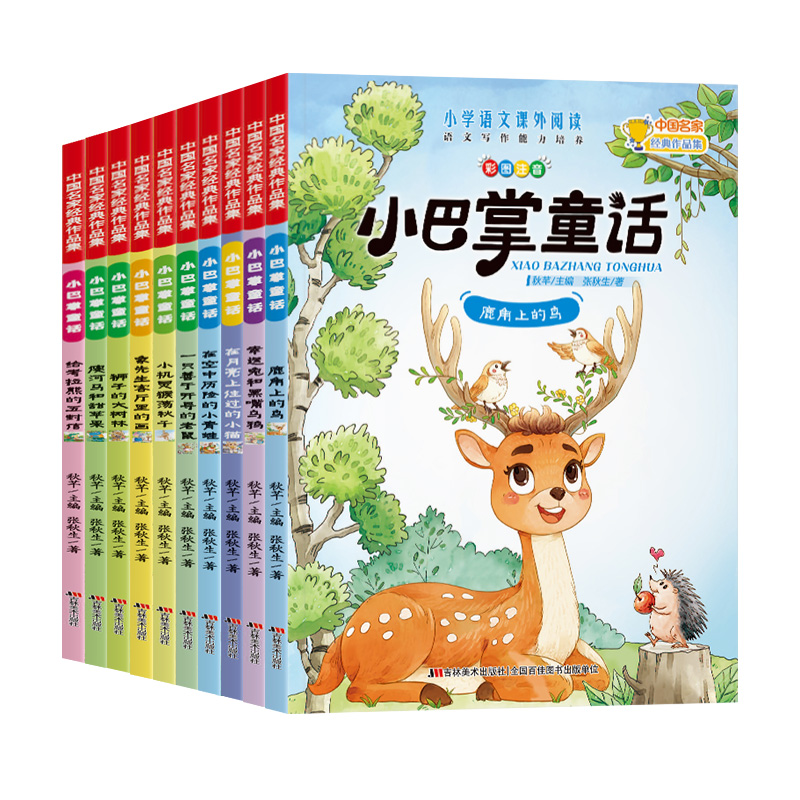 小巴掌童话儿童绘本注音版张秋生著有声版