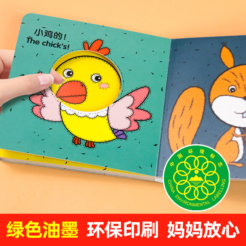 中英双语有趣的洞洞书认知洞洞书精装洞洞书认知洞洞书婴儿早教书籍宝宝认知绘本适合幼儿看的书儿童书本幼儿启蒙图书