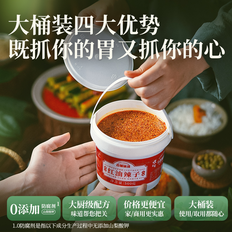 古蜀味道红油辣椒油500g桶装油泼辣子香辣辣辣椒酱凉拌菜调料商用