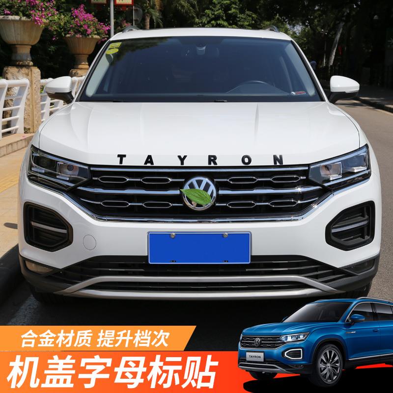 一汽大众探岳字母标改装专用车标贴汽车用品装饰金属前机盖车头标
